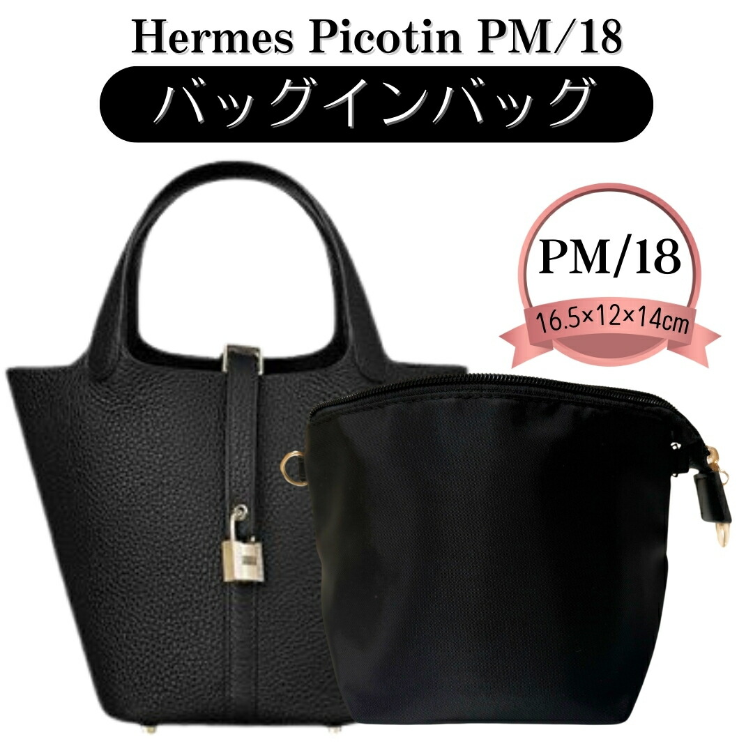 楽天市場】ピコタン専用バッグインバッグ ピコタン バッグインバッグ