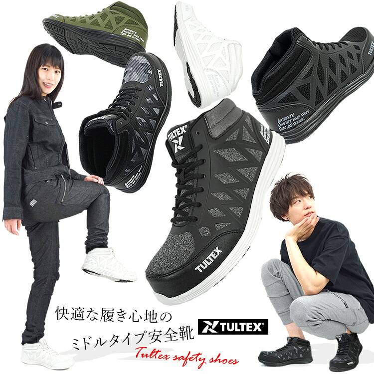 快適な履き心地のミドルタイプセーフティーシューズ。安全靴 ミドル