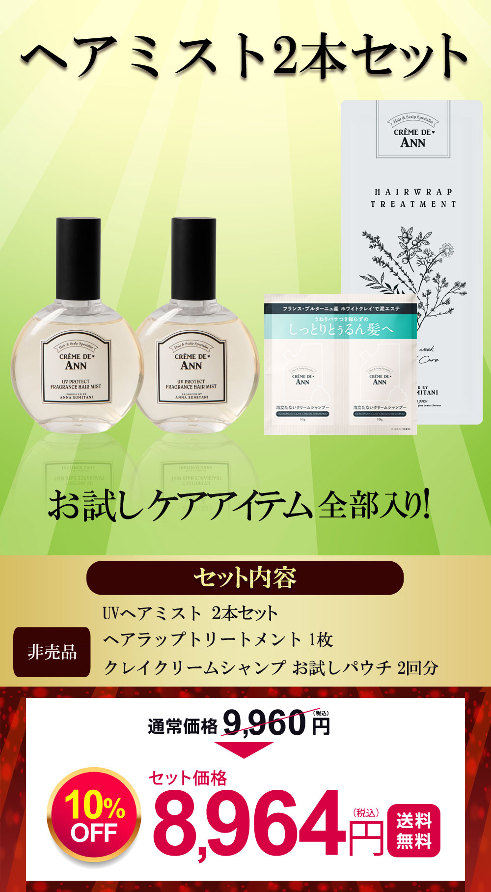 楽天市場】【公式】クレムドアン UVプロテクトフレグランスヘアミスト