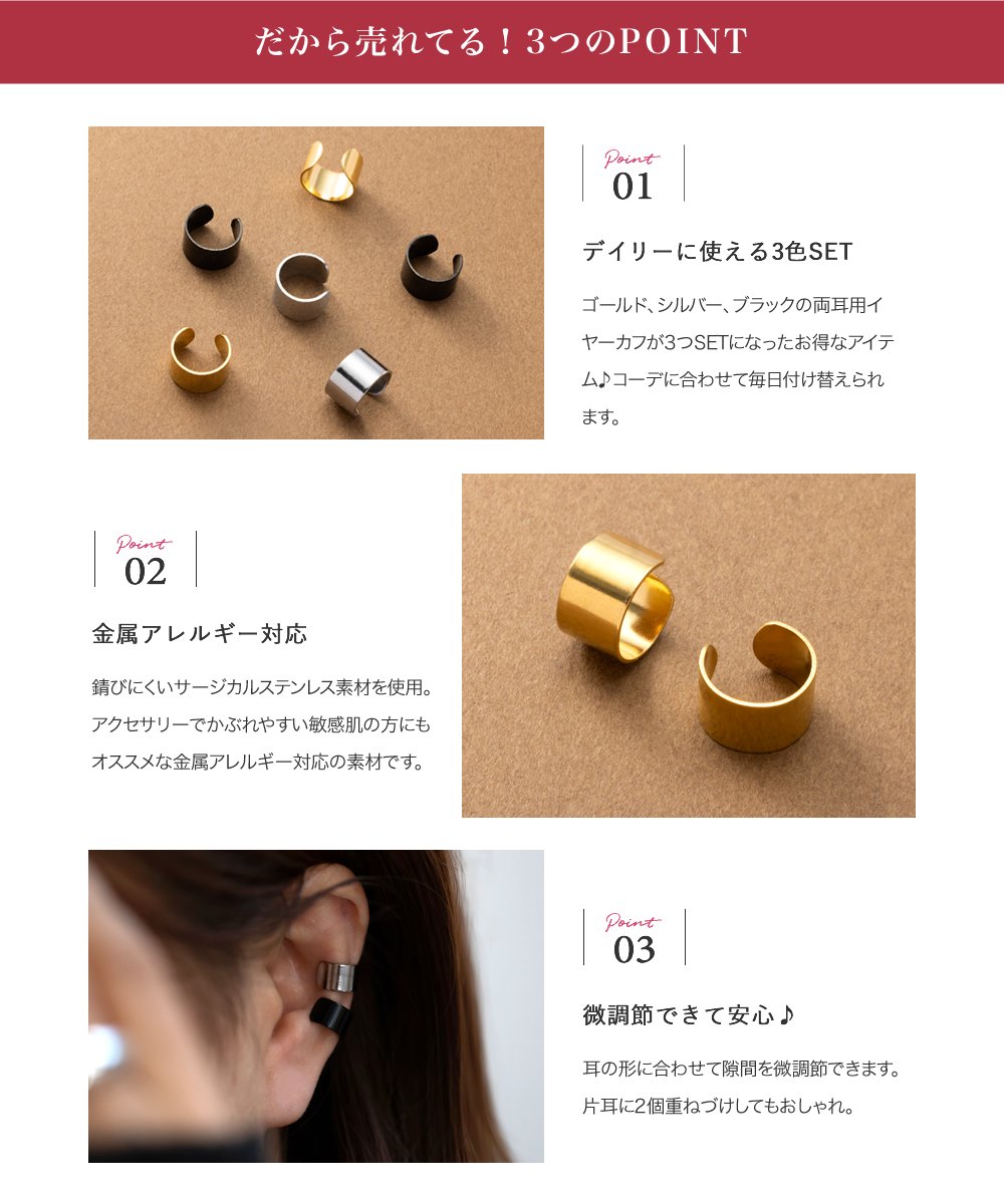 サージカルステンレス】 3点セット ステンレス製 イヤーカフ 金属