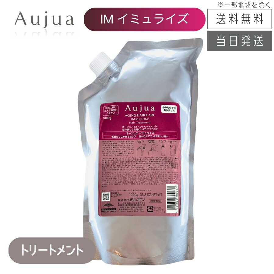 楽天市場】【複数購入 割引クーポン配布中】ミルボン オージュア IM
