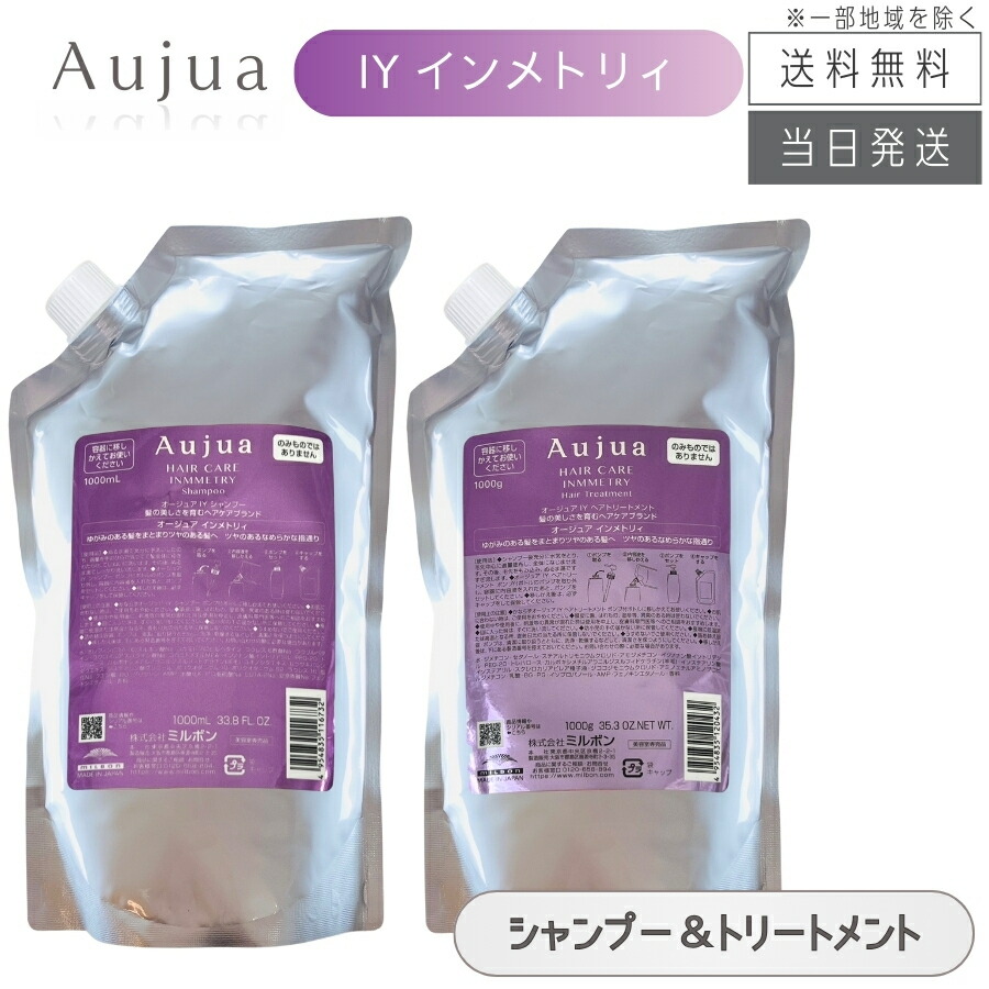 楽天市場】【複数購入 割引クーポン配布中】ミルボン オージュア IM