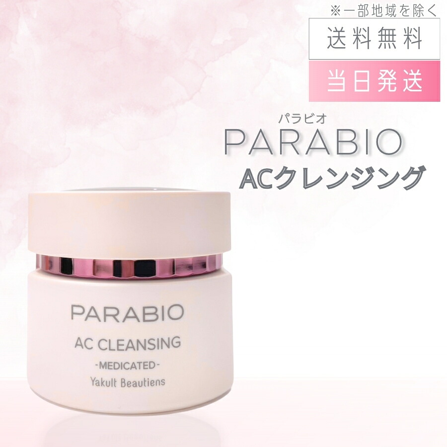 楽天市場】【複数購入 割引クーポン配布中】パラビオ ACローション