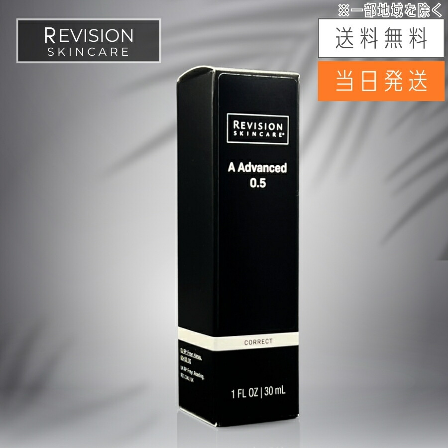 楽天市場】【複数購入 割引クーポン配布中】Revision Skincare