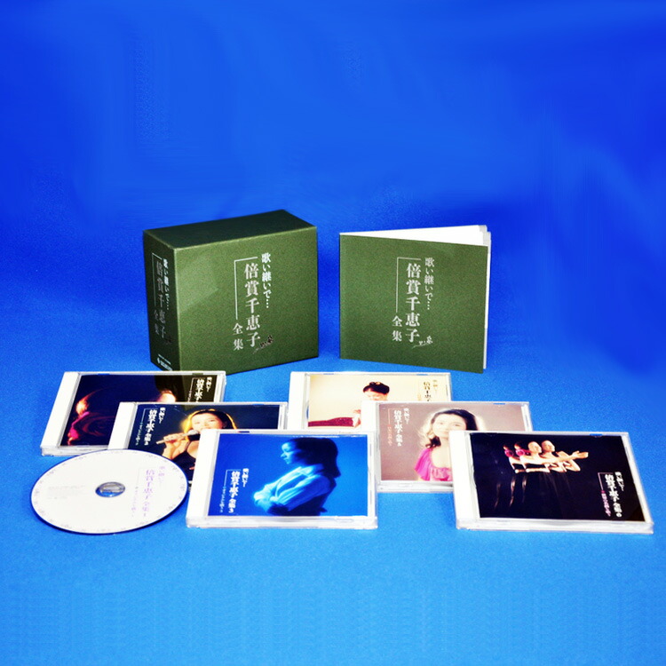 楽天市場】新品 歌い継いで 倍賞千恵子 全集 CD6枚組 全120曲 (CD
