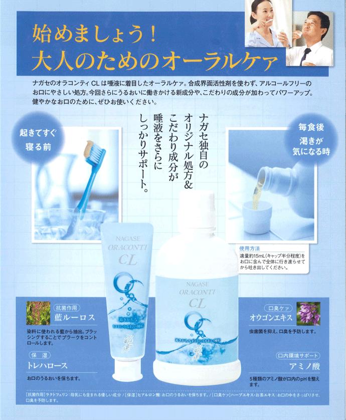 楽天市場】【☆ポイント5倍 2/25 0:00-23:59】ナガセ オラコンティCL2