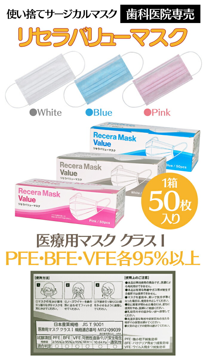 リセラバリューマスク(ホワイト) レギュラーサイズ【95×175mm】1箱(50