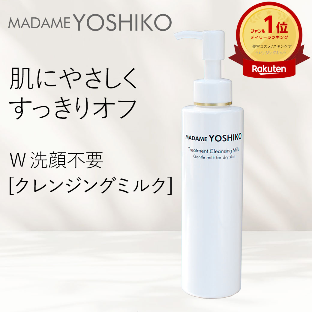 楽天市場】【公式】人気セラミド保湿【クレンジングミルク180mL】 W