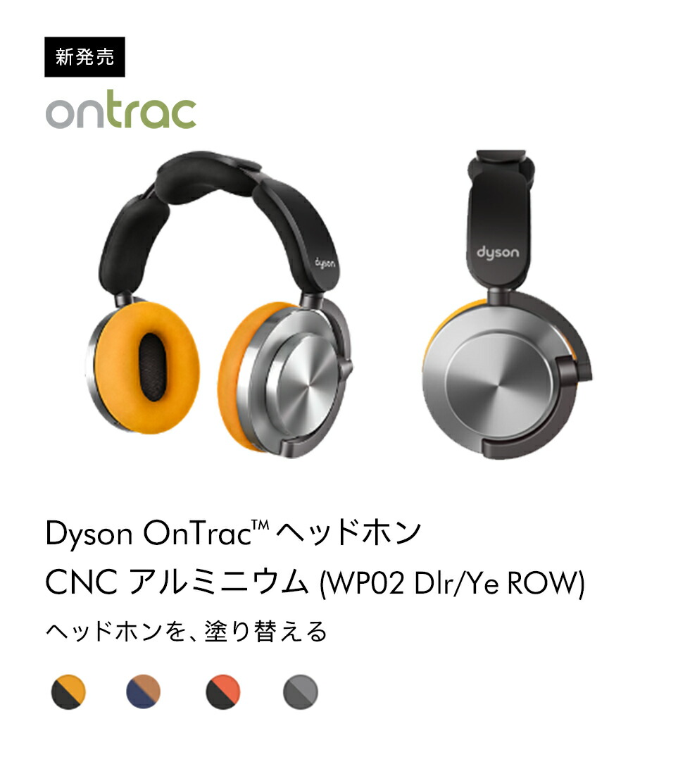 楽天市場】【期間限定P11倍】 Dyson OnTrac ヘッドホン WP02 Dlr/Ye