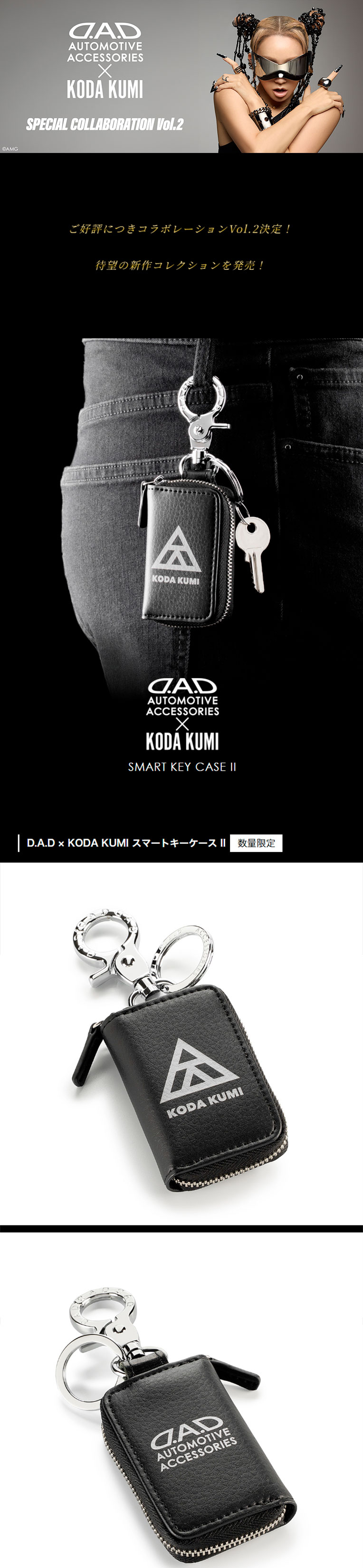 楽天市場】【数量限定！倖田來未コラボ】D.A.D×KODA KUMI スマートキー