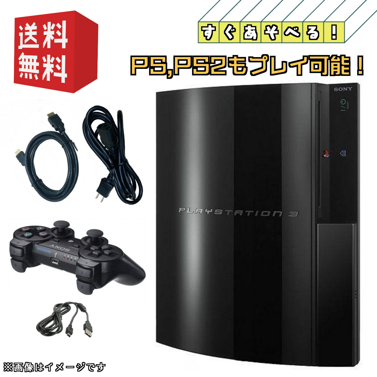 楽天市場】PS3 後期型 本体 【すぐ遊べるセット】☆純正コントローラー