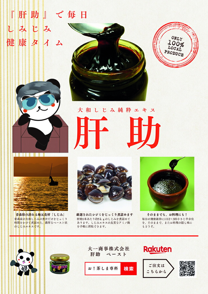 楽天市場】大和しじみ純粋エキス 肝助ペースト50g 製造 (株)しじみ