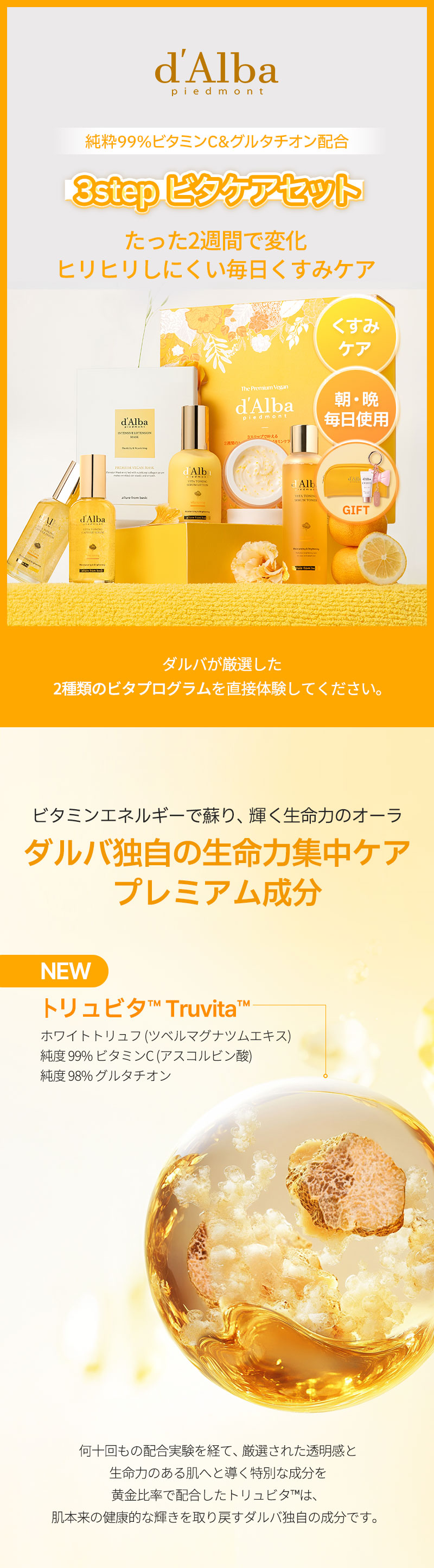 楽天市場】☆楽天限定セット☆【 d'Alba ( ダルバ ) 公式 】【 3STEP