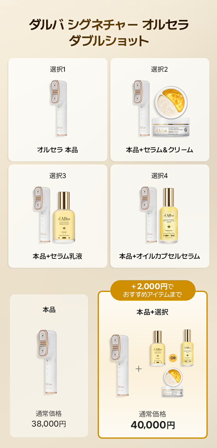 楽天市場】【 d'Alba ( ダルバ ) 公式 】【 ダルバ シグネチャー