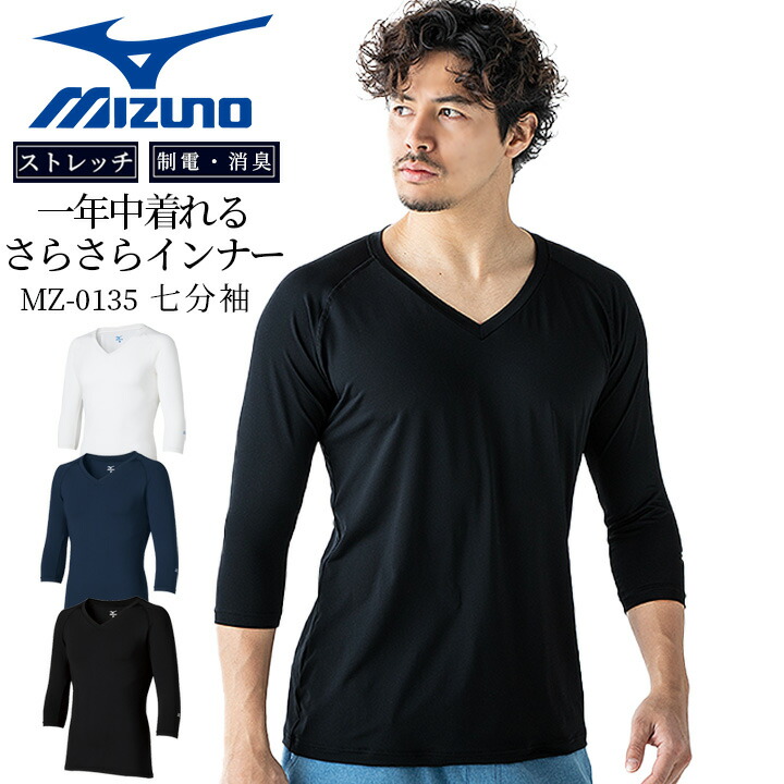 楽天市場】【即日発送】ミズノ スクラブ インナーシャツ メンズ 7分袖