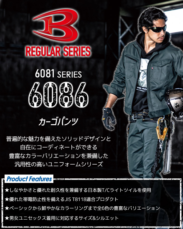 楽天市場】バートル 作業服 ズボン 6086 カーゴパンツ 作業服 作業着