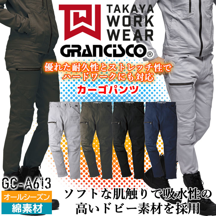 楽天市場】グランシスコ 作業服 カーゴパンツ ストレッチ生地 GC-A613