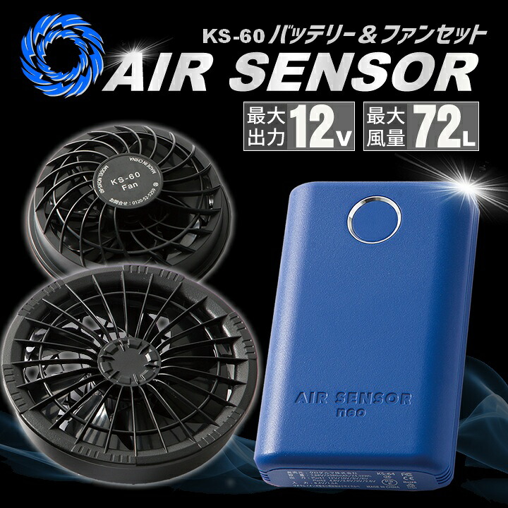 楽天市場】【即日発送】ファン＆バッテリーフルセット エアセンサーneo