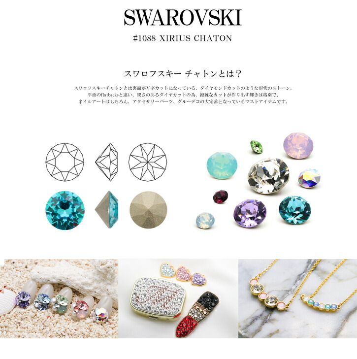 楽天市場】スワロフスキー チャトン Vカット スワロ ラインストーン