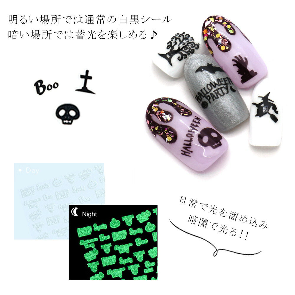 楽天市場】ネイルシール グロウハロウィンシール [1112/1116] セルフ