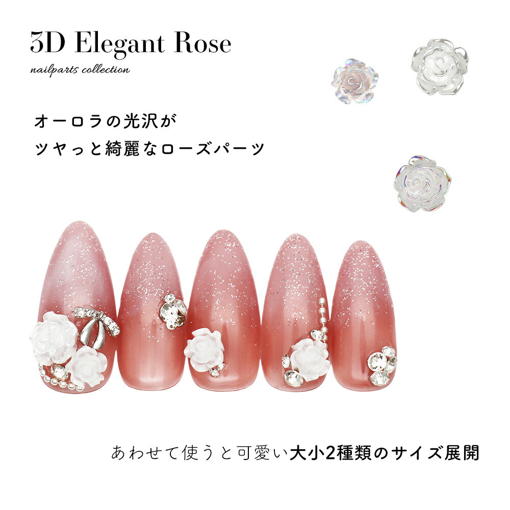 楽天市場】3Dエレガントローズパーツ 全6種 [10個入り] ネイルパーツ