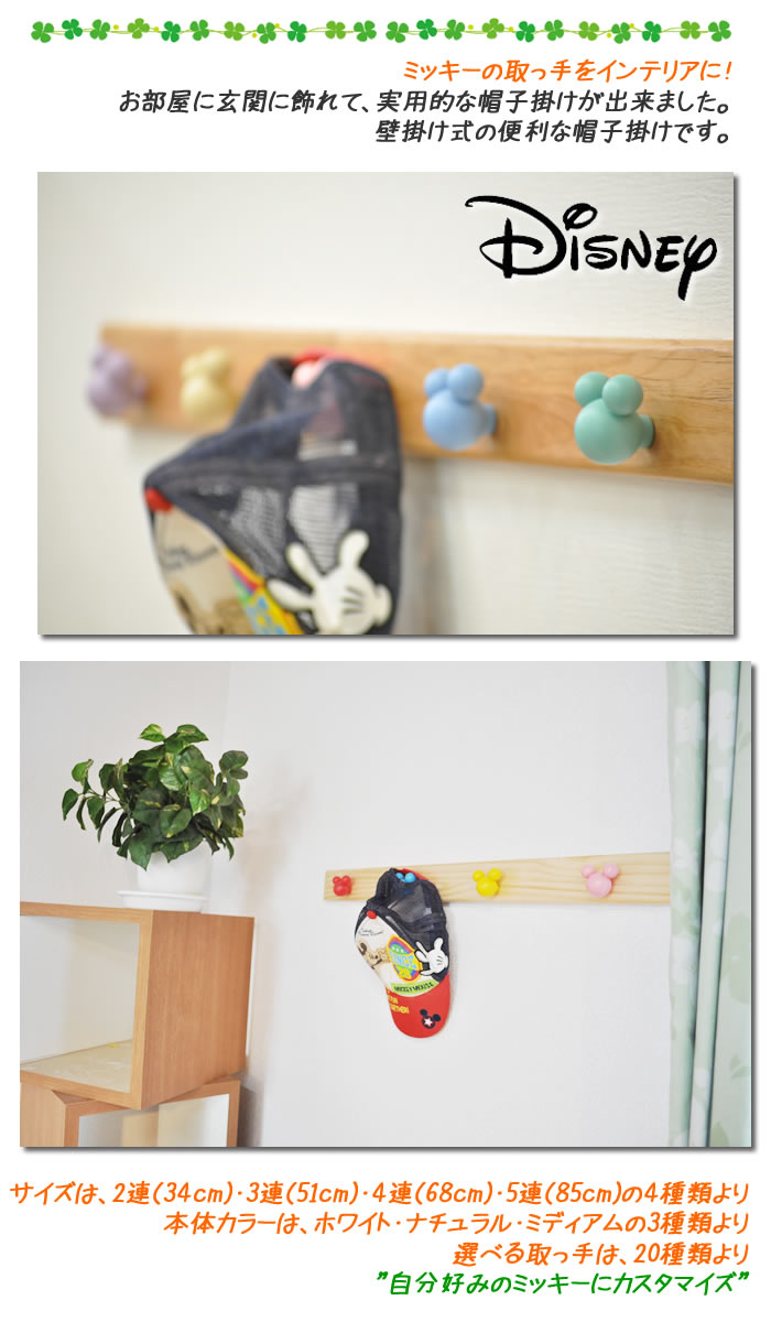 楽天市場】ウォールハンガー ディズニー フック | 4連 帽子掛け 壁掛け
