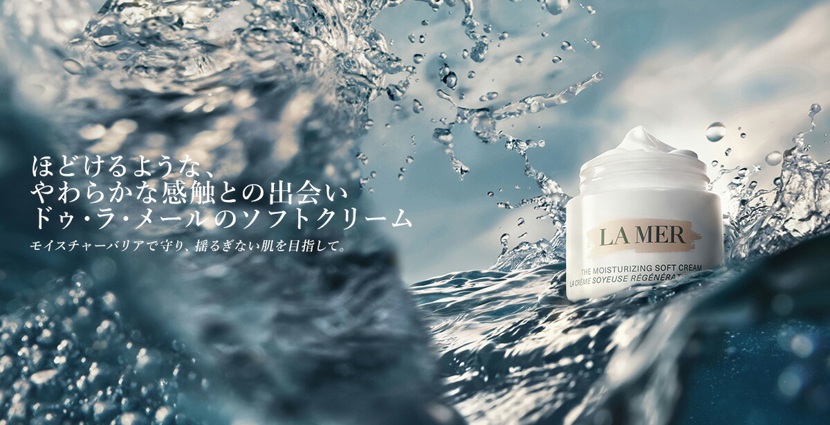 フェイスクリーム LA MER THE MOISTURIZING SOFT CREAM 60ml ザ・モイスチャライジング ソフト クリーム / ラ・メール(フェイス