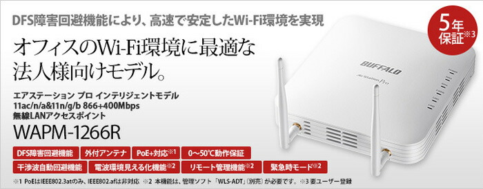 楽天市場】WAPM-1266R BUFFALO 法人向け 管理者機能搭載 無線アクセス