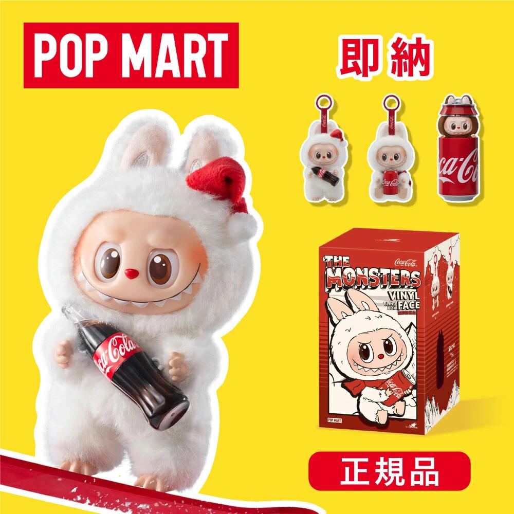 楽天市場】【正規品保証】 ラブブ コーラ ぬいぐるみ コカ・コーラ