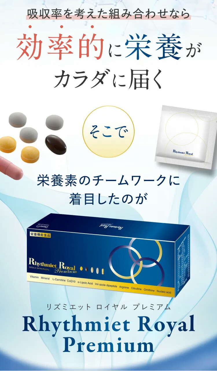 楽天市場】リズミエット ロイヤル プレミアム ＜栄養機能食品＞ 1ヶ月