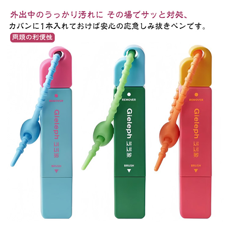 楽天市場】シミ抜きペン ペン型 携帯 コンパクト 応急処置用 シミとり