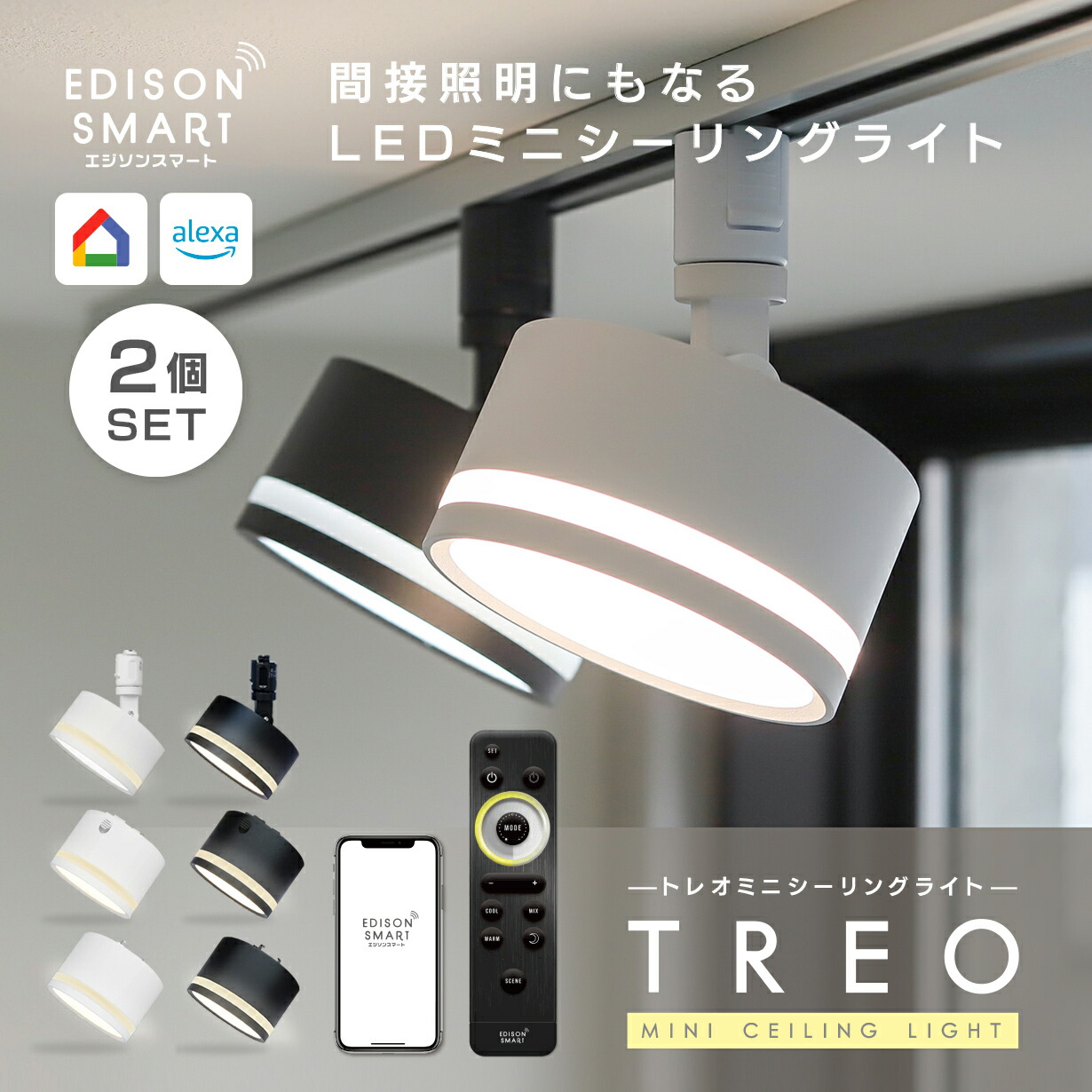 楽天市場】[2個セット］TREO ミニシーリングライト エジソンスマート