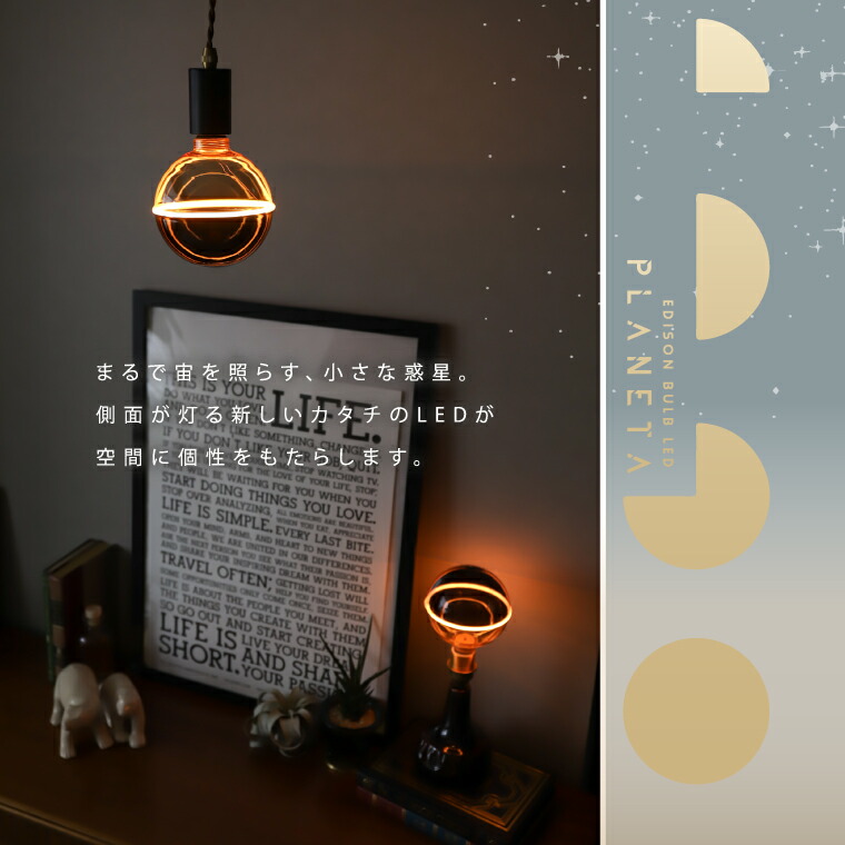 エジソンバルブLED E26 プラネタGLOBE(調光器対応)_DD-E26G130PL | LED