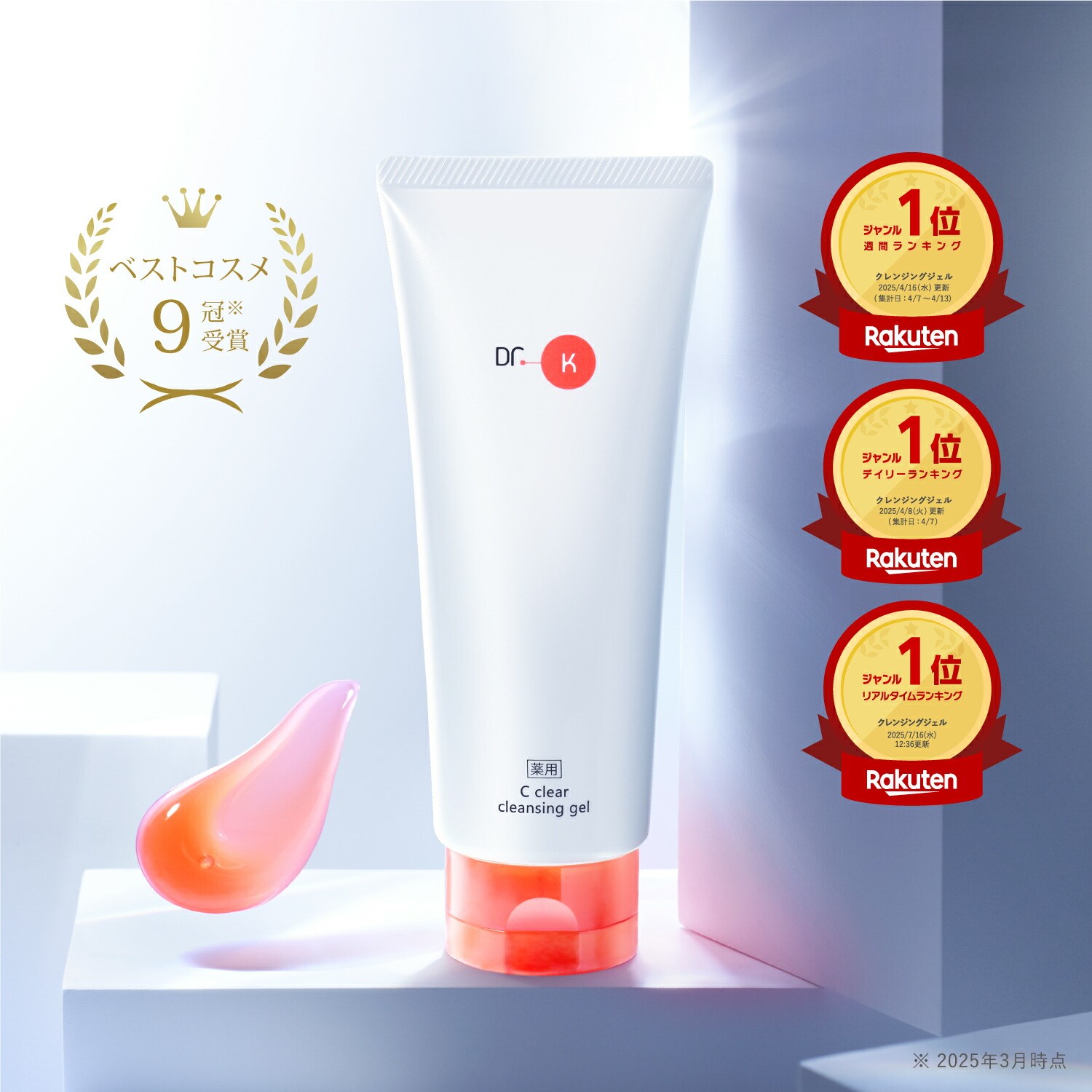 楽天市場】公式 ドクターケイ ビタミンクレンジング 薬用Cクリア