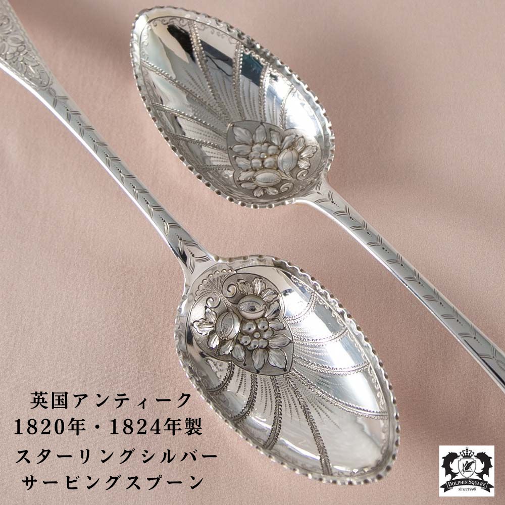 楽天市場】【50％OFF】スプーン 取り分け用 アンティーク イギリス