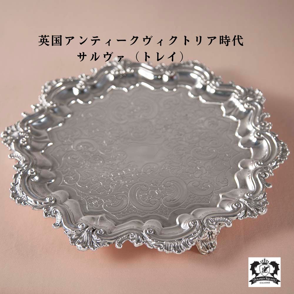 楽天市場】シルバートレー サルヴァ 1890年代 イギリス 英国