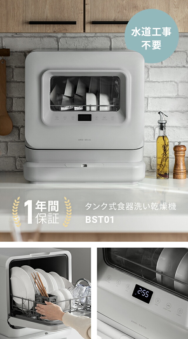 dショッピング |食洗機 食器洗い乾燥機 工事不要 タンク式 食洗器 設置