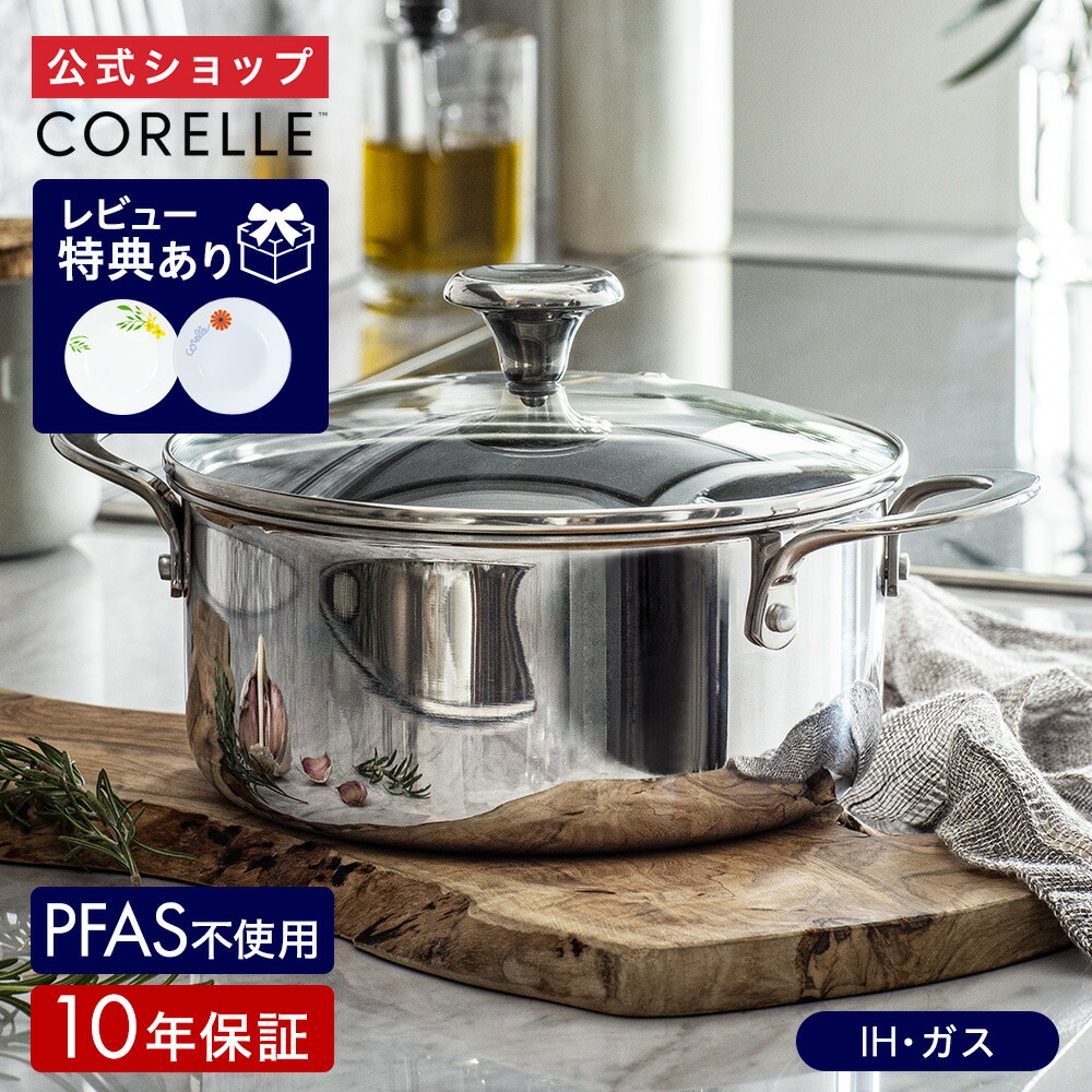 楽天市場】＼ポイント10倍／【公式通販】CORELLE ( コレール ) IH対応
