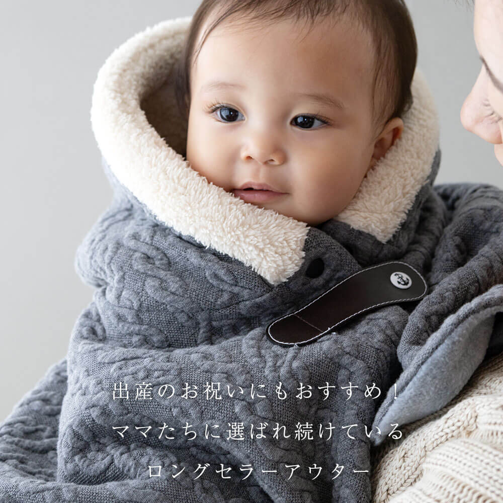 あったか ベビー ポンチョ お名前刺繍可能 日本製 / アウター コート