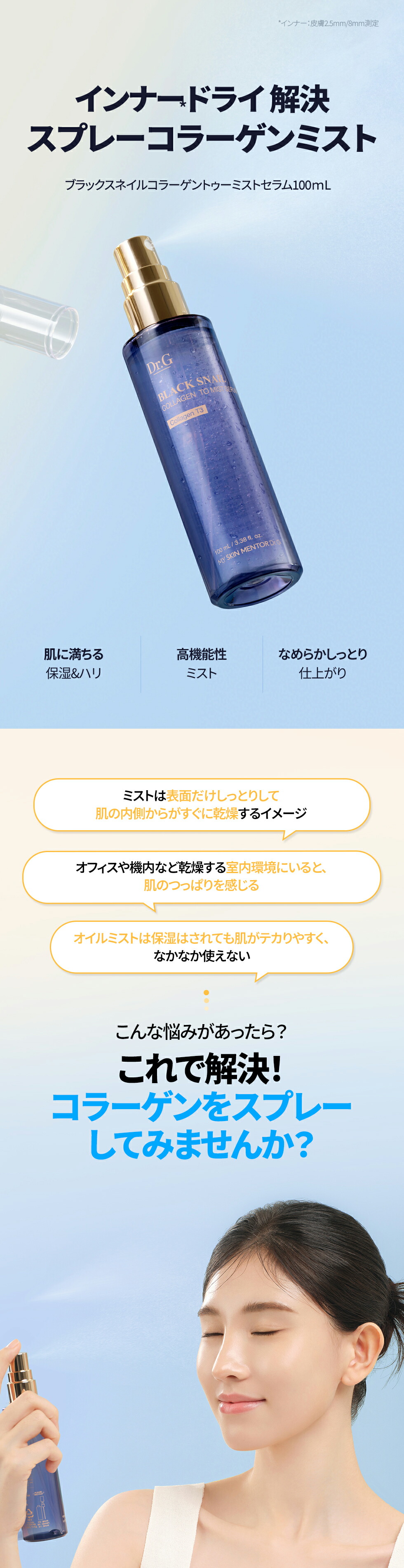 楽天市場】【Dr.G公式】ブラックスネイルコラーゲンミストセラム100ml