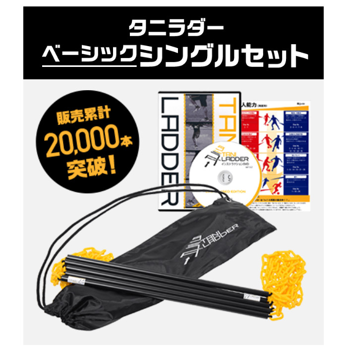 楽天市場】タニラダーベーシック シングルセット（サッカー版）DVD