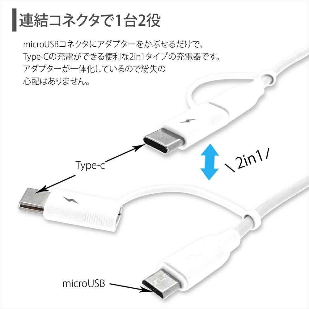 楽天市場】arrows アローズ 充電器 Type-C microUSB 急速充電 2in1 AC