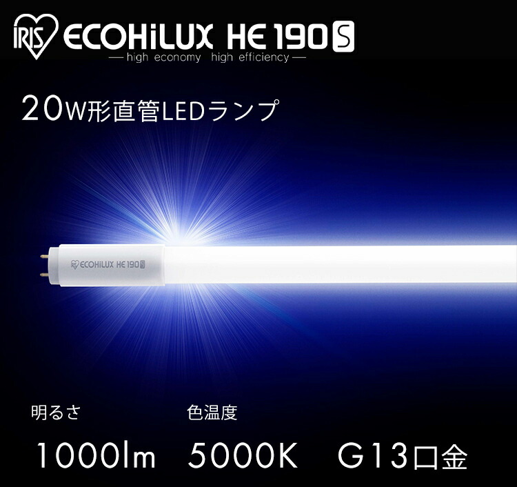 楽天市場】LED蛍光灯 20形 直管LEDランプ 片側給電 アイリスオーヤマ