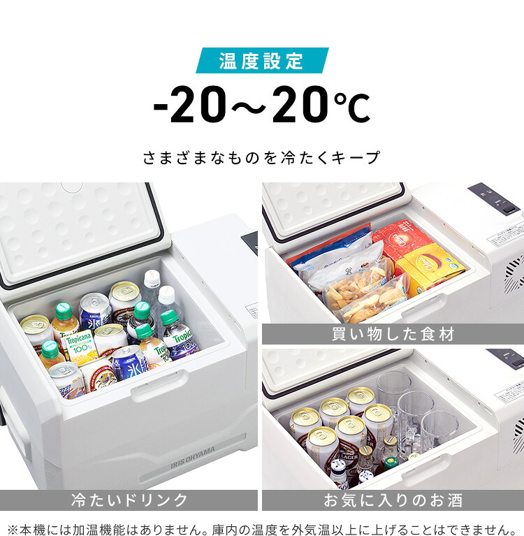 楽天市場】ポータブル冷蔵庫 30L アイリスオーヤマ 車載用 急速モード