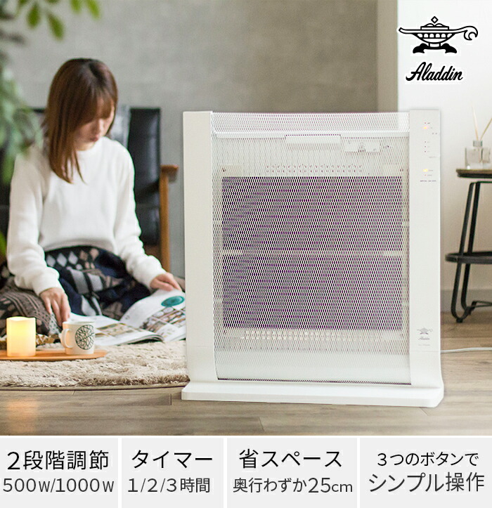 インテリアショップe-goods / Aladdin 遠赤外線パネルヒーター 本体