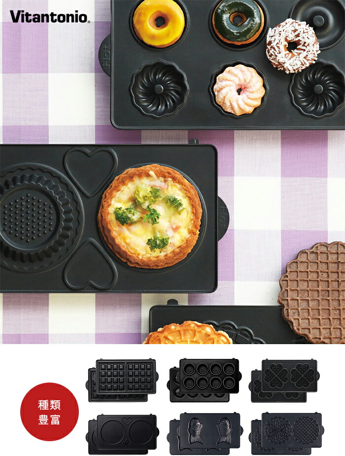 楽天市場】Vitantonio ビタントニオ ワッフル＆ホットサンドベーカー