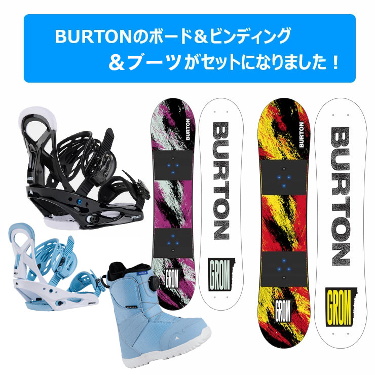 キッズ スノーボード3点セット】BURTON GROM スノーボード ＆ BURTON