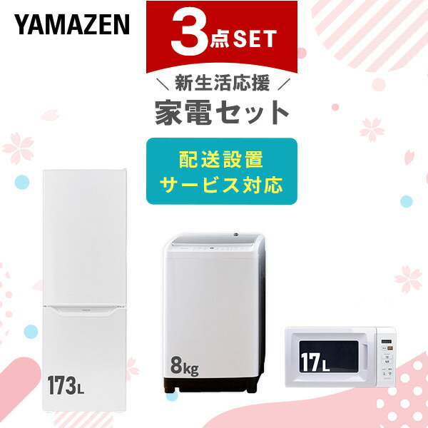 楽天市場】新生活家電セット 2点セット 一人暮らし (8kg洗濯機 173L