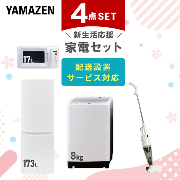 楽天市場】新生活家電セット 4点セット 一人暮らし (8kg洗濯機 173L