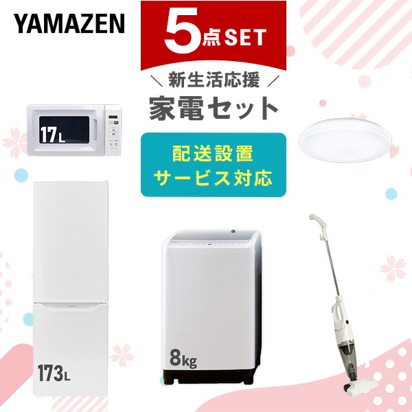 楽天市場】新生活家電セット 5点セット 一人暮らし (8kg洗濯機 173L
